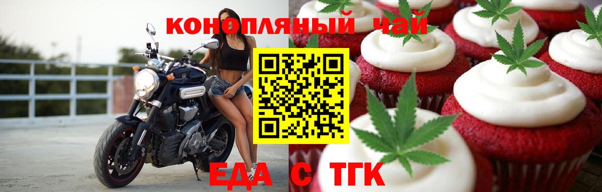 Еда ТГК марихуана  Вход с VPN  Торжок 