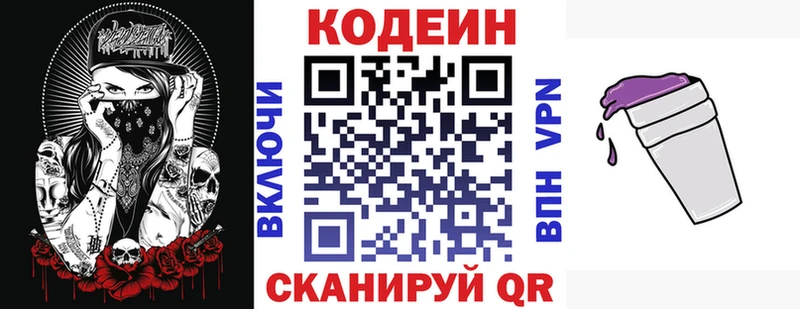 Кодеин Purple Drank  Торжок 