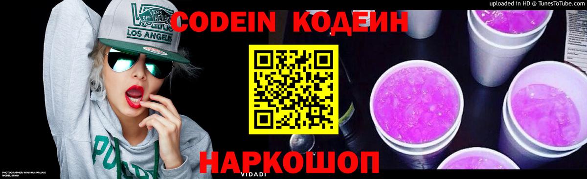 Кодеиновый сироп Lean Purple Drank Торжок