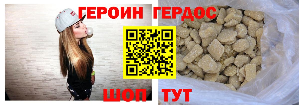 Героин Heroin  Вход с VPN  Торжок 