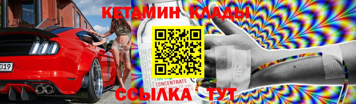 Кетамин VHQ Торжок