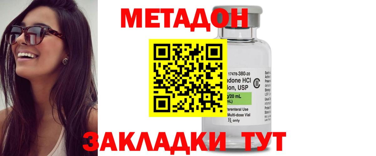 МЕТАДОН VHQ  Вход с VPN  МЕТАДОН methadone  Торжок 