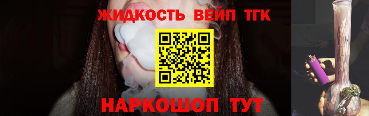 Торжок  ТГК вейп  ТГК вейп с тгк  Вход с VPN 